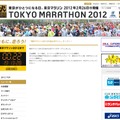 東京マラソン2012