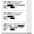 確認されたフィッシングSMS