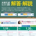 城南予備校「大学入試センター試験 解答・解説」