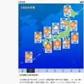 1月19日の天気予報