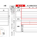 振込依頼書をPDF化