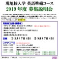 「現地校入学 英語準備コース」2019年度 募集説明会