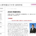 学校長挨拶「2020年度共学化」