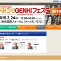 よみうりGENKIフェスタ2019