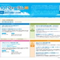 学校とICTフォーラム