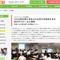 「2020年以降に求められる学びを提供するためのICTツールと環境」学校への（再）導入＆定着セミナー（仙台開催）