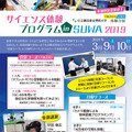 「サイエンス体験プログラム in SUWA」パンフレット
