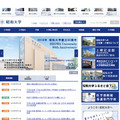 昭和大学 Webサイト