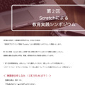 2019年2月24日に開催される第2回・教育用プログラミング環境『Scratch』による教育実践シンポジウム