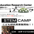 埼玉大学STEM教育研究センターWebページ