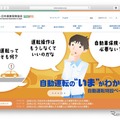 日本損害保険協会のホームページ