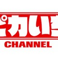 デジタル動画メディア「ピカいち CHANNEL」