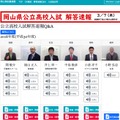 岡山県私塾連盟　岡山県公立高校入試解答速報