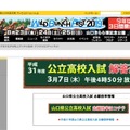 tysテレビ山口　平成31年度 公立高校入試解答速報