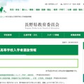 長野県教育委員会「平成31年度公立高等学校入学者選抜情報」