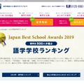 2019年語学学校ランキング