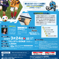 「『STEAM×Soccer』＠フロンタウンさぎぬま」チラシ