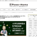 POWERMAMA Meet Up supported by NewsPicks