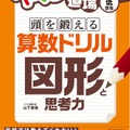 パズル道場　頭を鍛える算数ドリル　図形と思考力