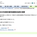 文部科学省「（2019年3月）平成30年度教科書用図書検定結果の概要」