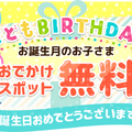 こどもBIRTHDAY