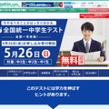 全国統一中学生テスト