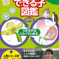 「中学入試 くらべてわかる できる子図鑑 理科 改訂版」（旺文社）