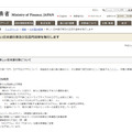 財務省Webサイト「新しい日本銀行券及び五百円貨幣を発行します」