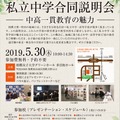 相模大野・町田地区私立中学合同説明会