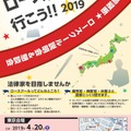 ロースクールへ行こう!!2019☆列島縦断☆ロースクール説明会＆懇談会