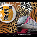 臨時座席指定列車「キッズパークたまどう号」車内プレゼント／トレーディングカード（前半期間）