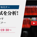 医学部合格オンラインセミナー