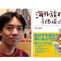 ふぁみバケ説明会・登壇者 木舟周作氏