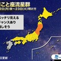 4月こと座流星群 2019年4月22日夜～23日明け方の天気予報