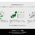 「NAVITIME API」について