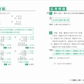 「実用数学技能検定 要点整理 算数検定6級」中面2