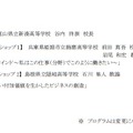 2019年8月19日（月）開催の高等学校向けセミナープログラム