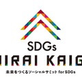 SDGs MIRAI KAIGI