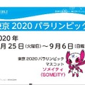 「東京2020スペシャル」教材イメージ