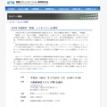 ICTE 共通教科 情報ミニセミナー in 関西