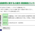 第16回 金融教育に関する小論文・実践報告コンクール