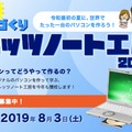 手づくりレッツノート工房2019