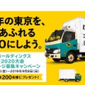 ヤマトホールディングス 東京2020大会 応援メッセージ募集キャンペーン