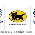 東京2020大会 オフィシャル荷物輸送サービスパートナー
