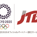 チケット＆ホテルシップ付き「東京オリンピック公式観戦ツアー」抽選エントリー6/15開始