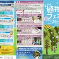 夏休み植物園フェスタ