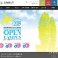 北海道大学