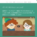 アニメ動画「ポリポリ村のみんしゅしゅぎ」を使った出前授業を実施する小学校や子ども向けイベントを募集している