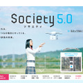 政府広報：Society5.0