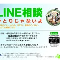 LINE相談ポスター